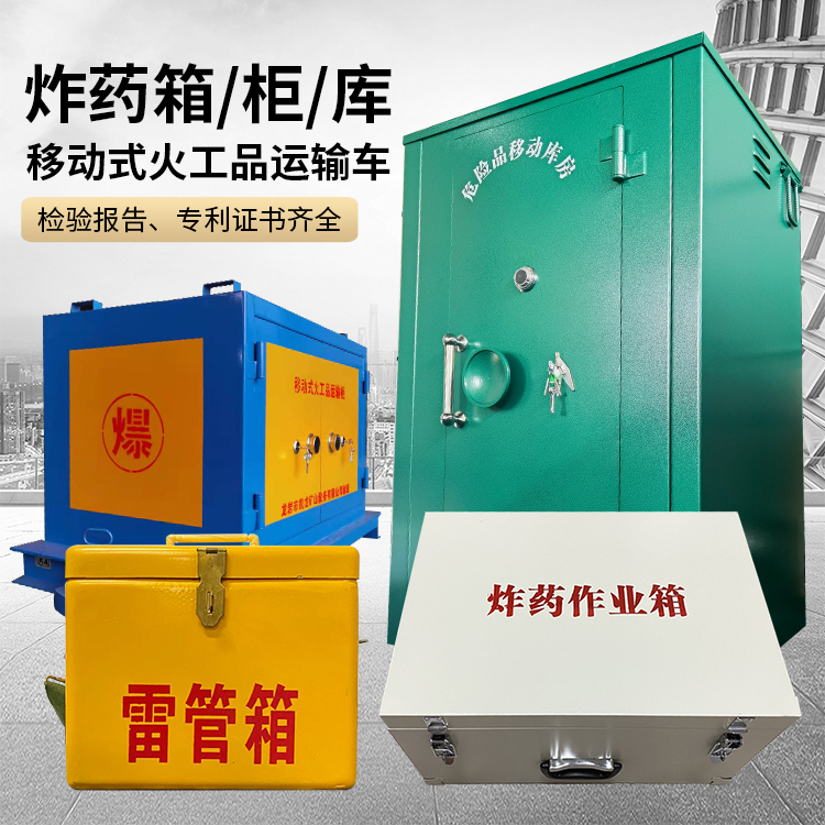 当涂易爆品存放柜 炸药柜 凯龙火工品存放柜型号解析与核心功能